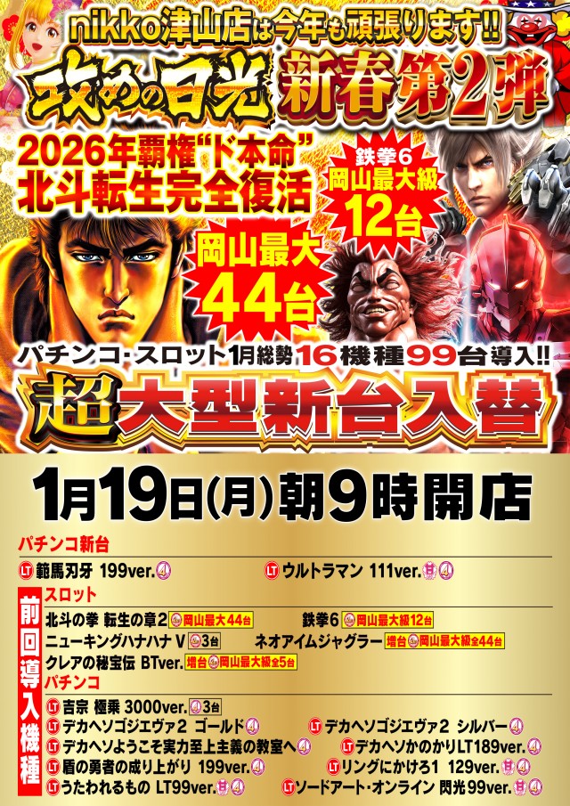 Nikko津山店の最新情報画像