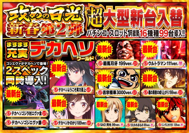 Nikko津山店の最新情報画像