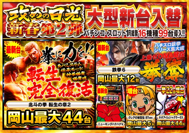 Nikko津山店の最新情報画像