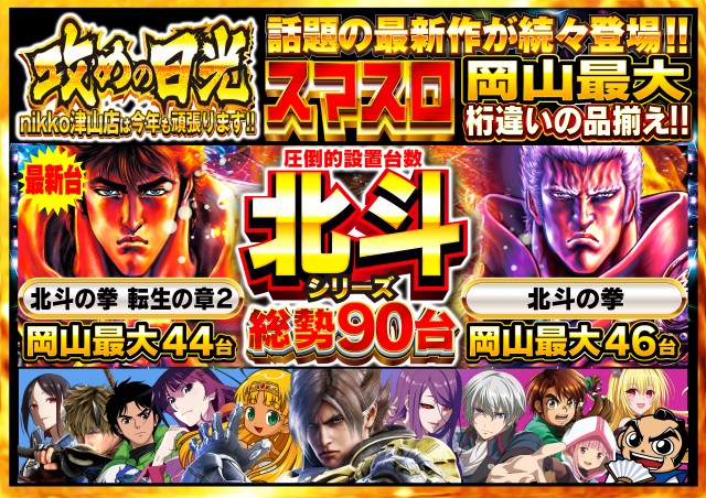 Nikko津山店の最新情報画像