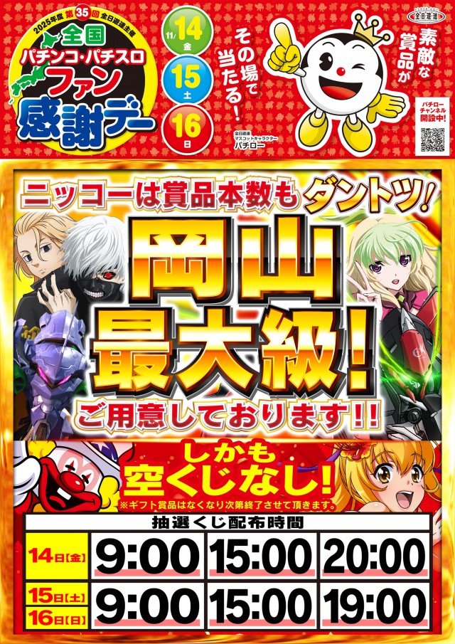 Nikko津山店の最新情報画像