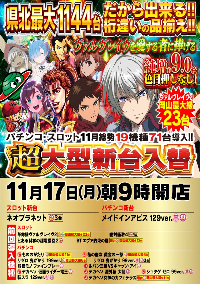 Nikko津山店の最新情報画像