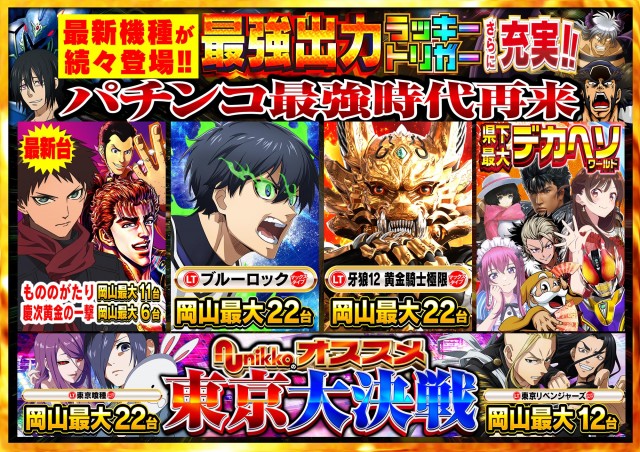 Nikko津山店の最新情報画像