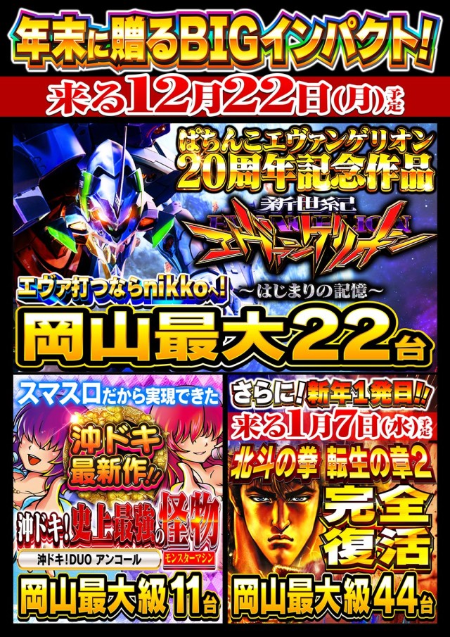 Nikko津山店の最新情報画像