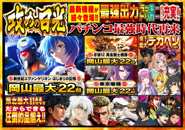 Nikko津山店の最新情報画像