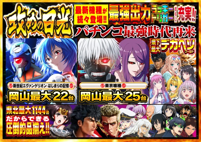 Nikko津山店の最新情報画像