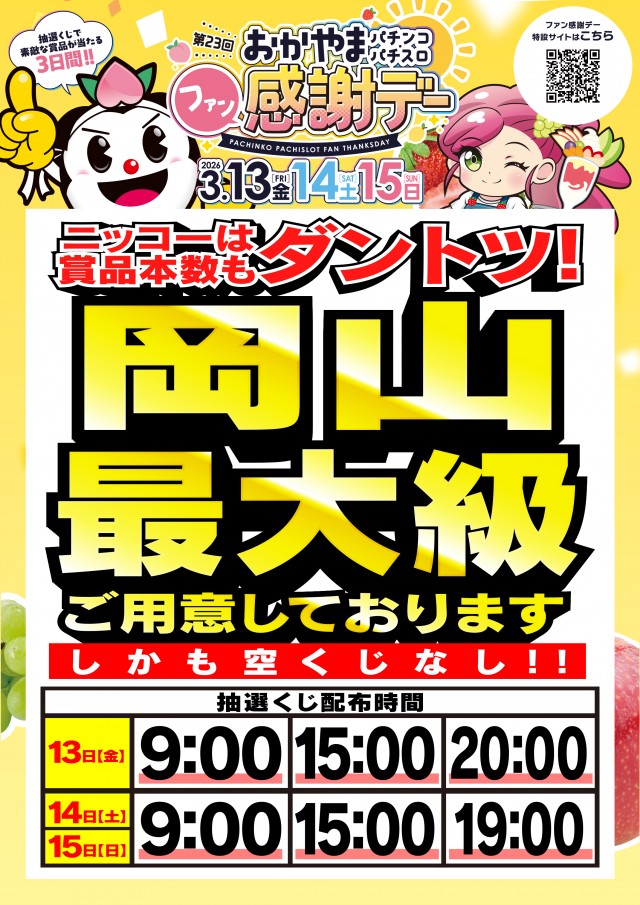 Nikko津山店の最新情報画像