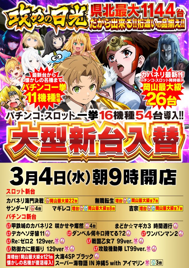 Nikko津山店の最新情報画像