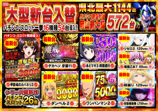 Nikko津山店の最新情報画像