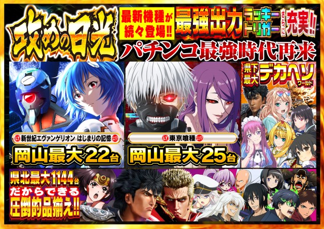 Nikko津山店の最新情報画像