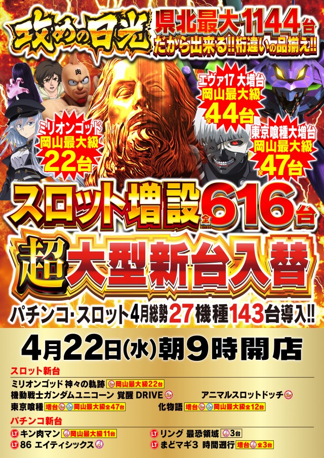 Nikko津山店の最新情報画像