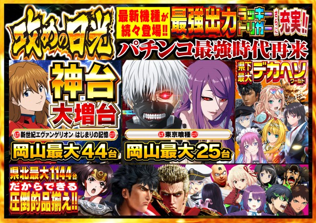 Nikko津山店の最新情報画像