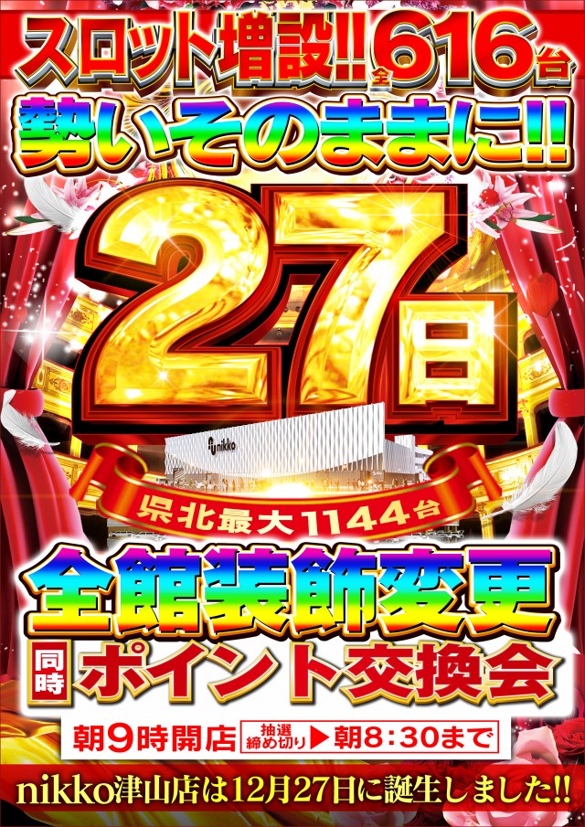 Nikko津山店の最新情報画像