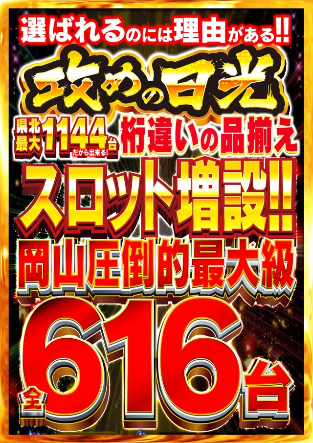 Nikko津山店の最新情報画像