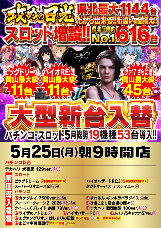 Nikko津山店の最新情報画像