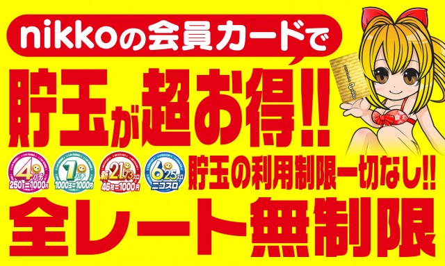 Nikko津山店の最新情報画像