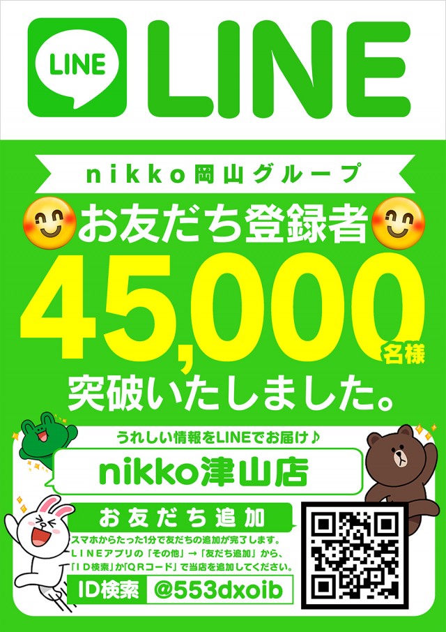 Nikko津山店の最新情報画像