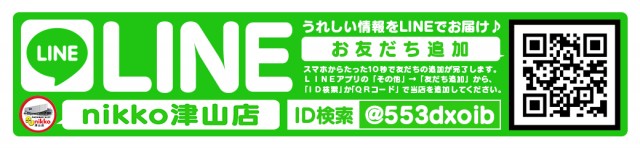 Nikko津山店の最新情報画像