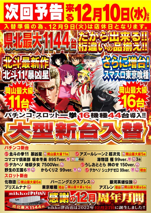 Nikko津山店の最新情報画像