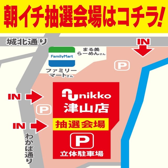 Nikko津山店の最新情報画像