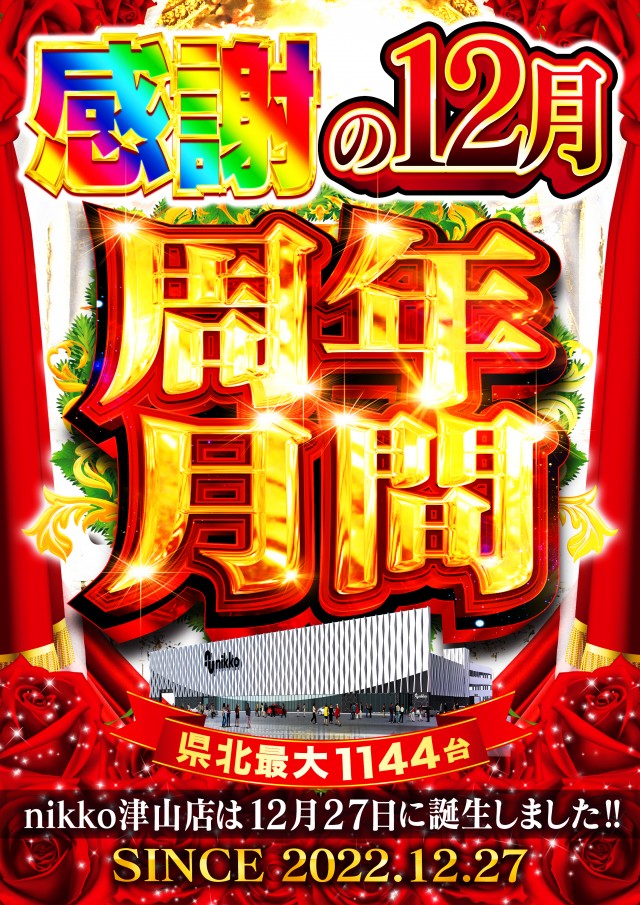 Nikko津山店の最新情報画像