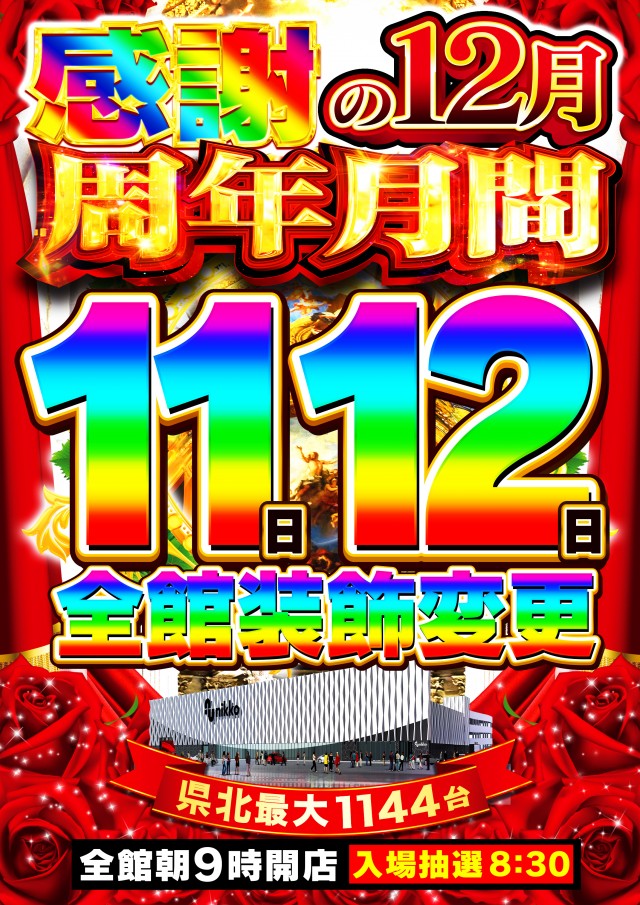 Nikko津山店の最新情報画像