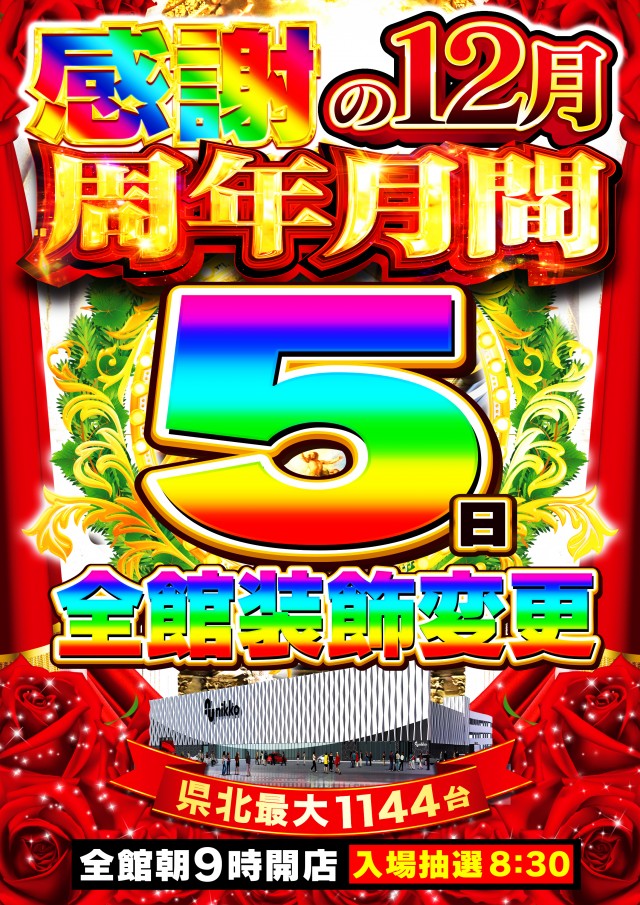 Nikko津山店の最新情報画像