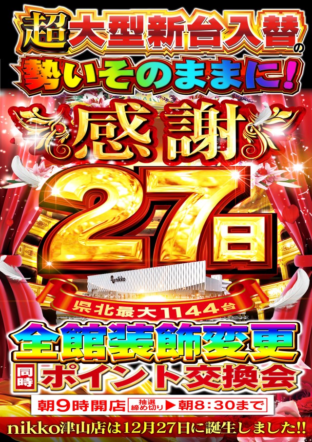 Nikko津山店の最新情報画像