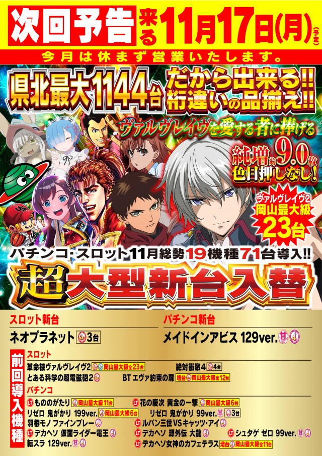 Nikko津山店の最新情報画像