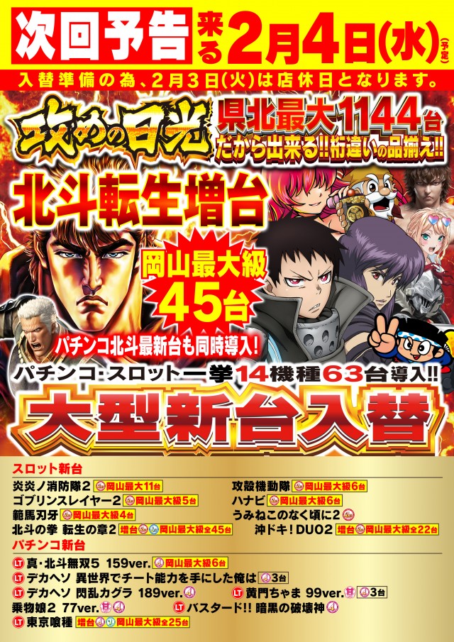 Nikko津山店の最新情報画像