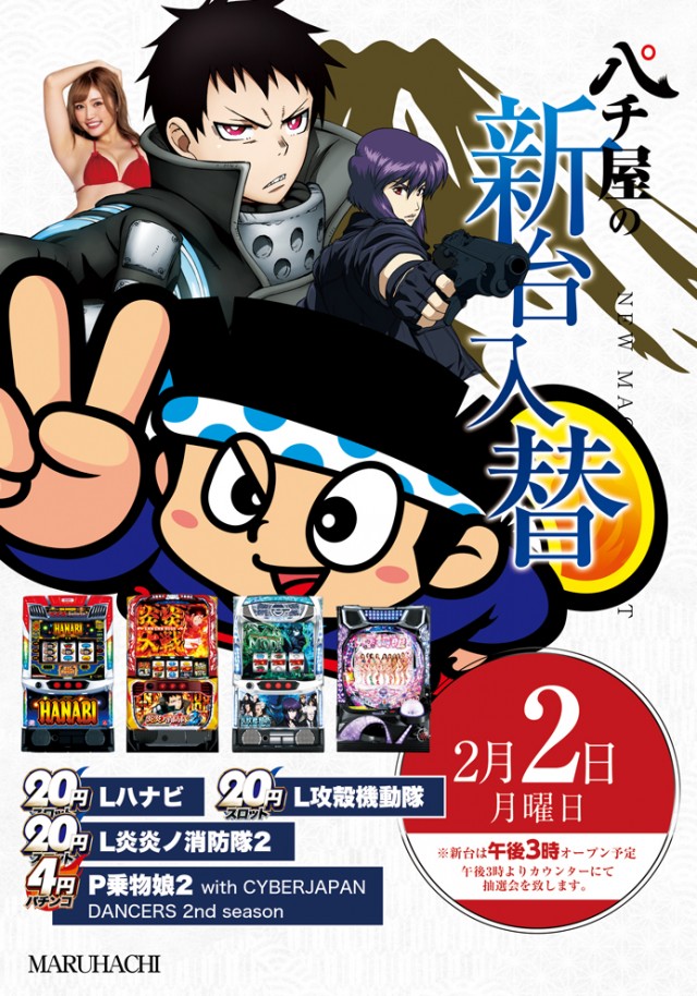 宇野マルハチの最新情報画像