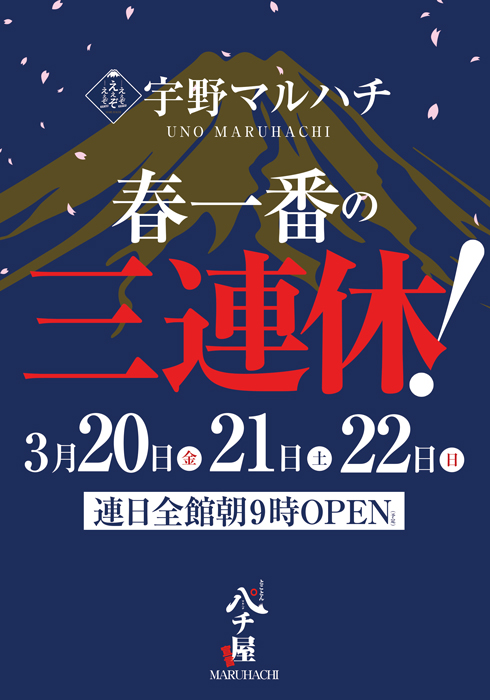 宇野マルハチの最新情報画像