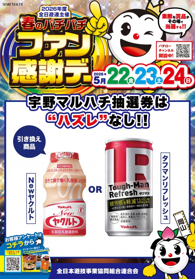 宇野マルハチの最新情報画像