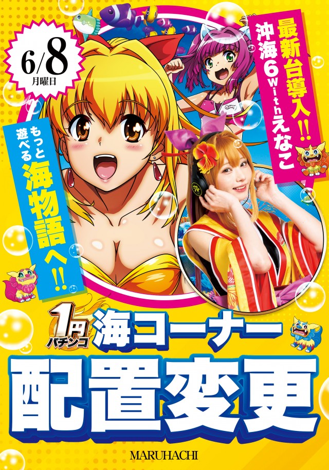 宇野マルハチの最新情報画像