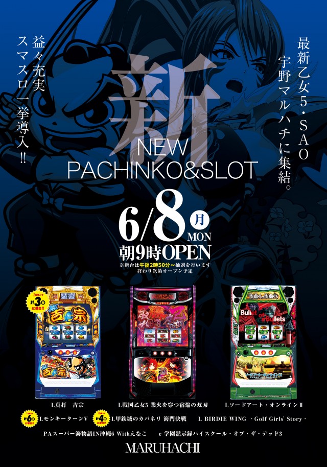 宇野マルハチの最新情報画像