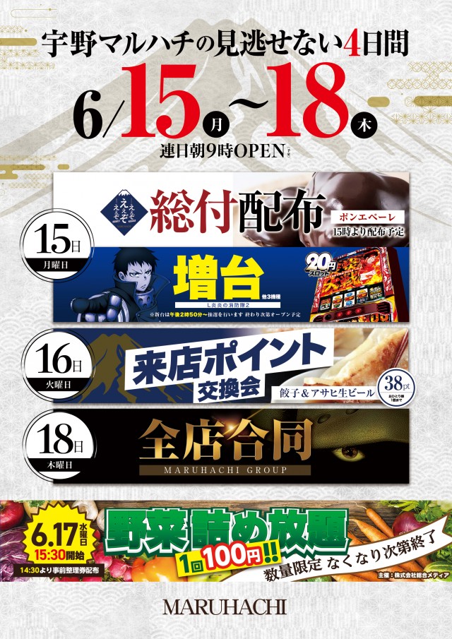 宇野マルハチの最新情報画像
