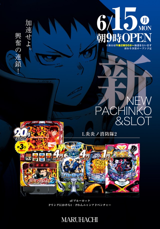 宇野マルハチの最新情報画像