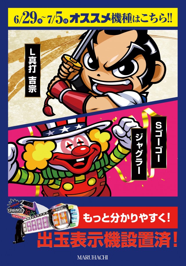 宇野マルハチの最新情報画像