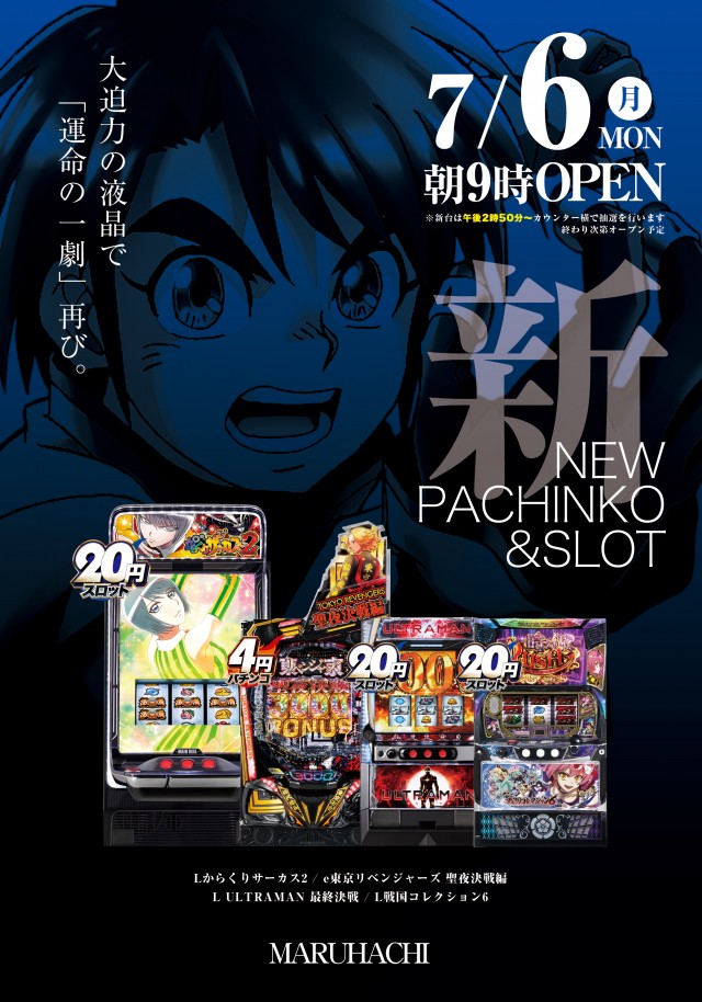 宇野マルハチの最新情報画像
