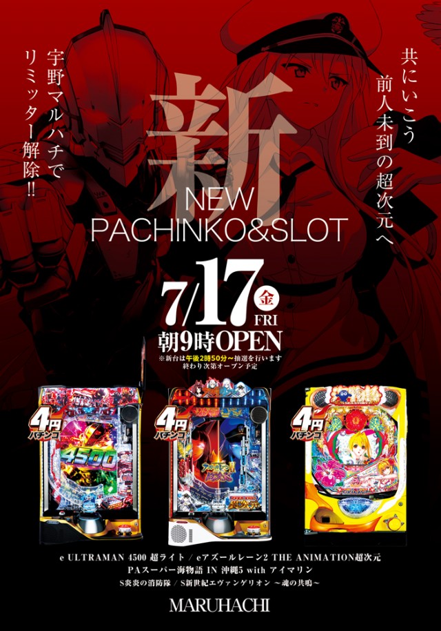 宇野マルハチの最新情報画像
