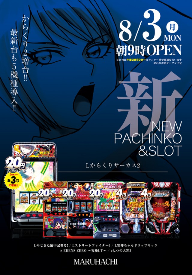宇野マルハチの最新情報画像