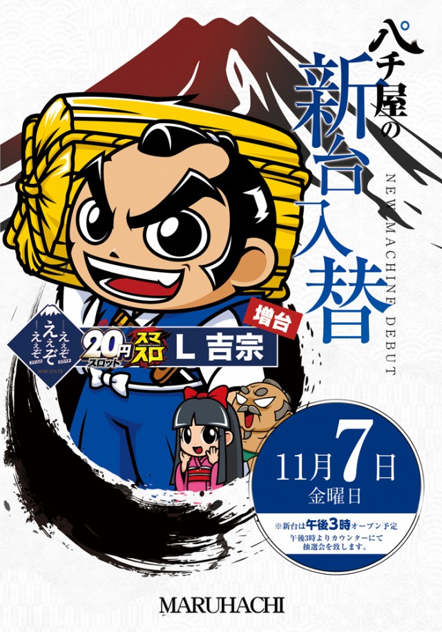 宇野マルハチの最新情報画像