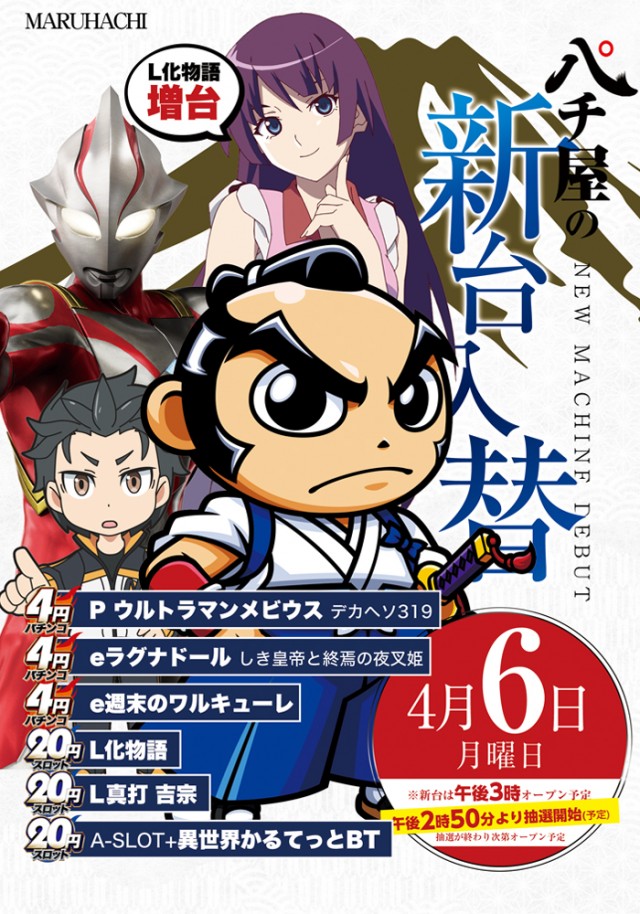 宇野マルハチの最新情報画像