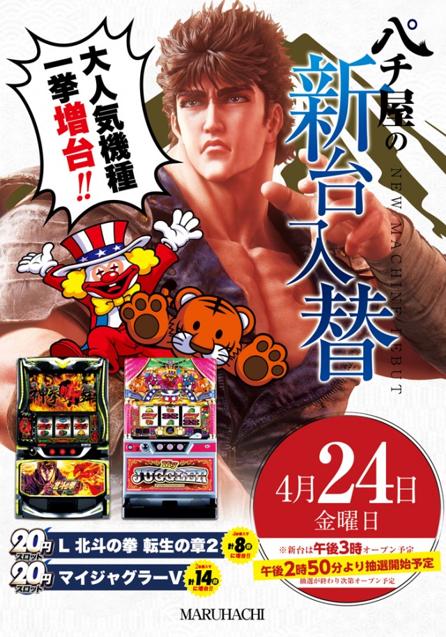 宇野マルハチの最新情報画像