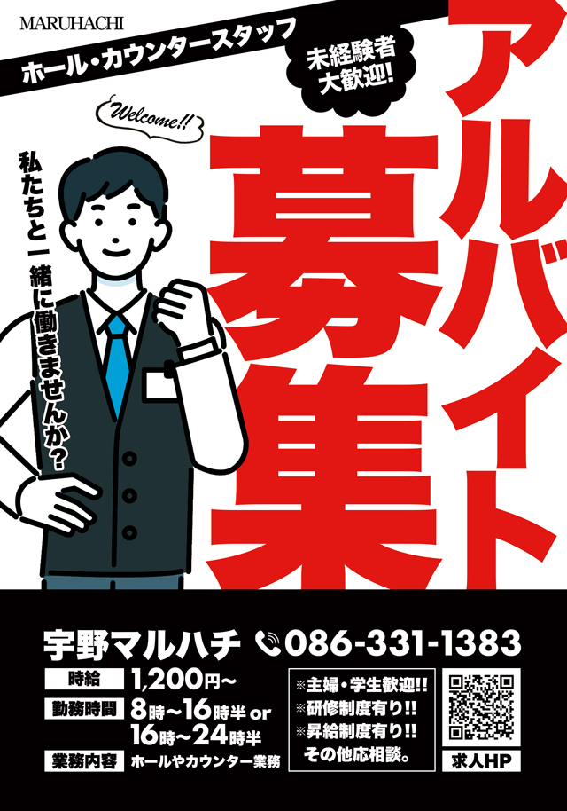 宇野マルハチの最新情報画像