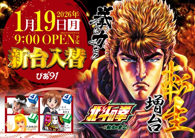 Pia&rsquo;91（ぴあ91）の最新情報画像