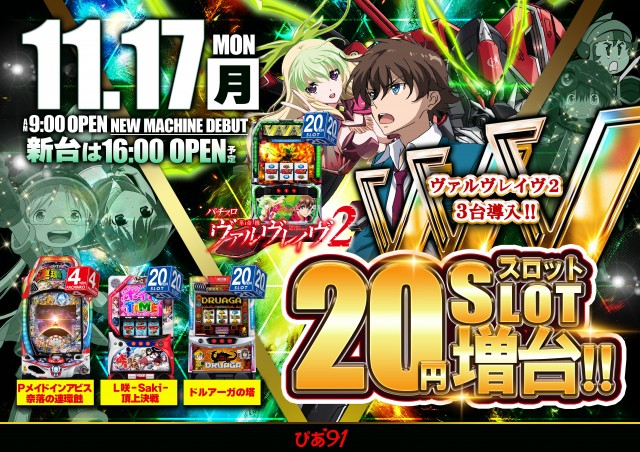 Pia’91（ぴあ91）の最新情報画像