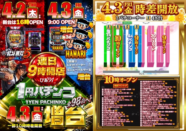 Pia&rsquo;91（ぴあ91）の最新情報画像