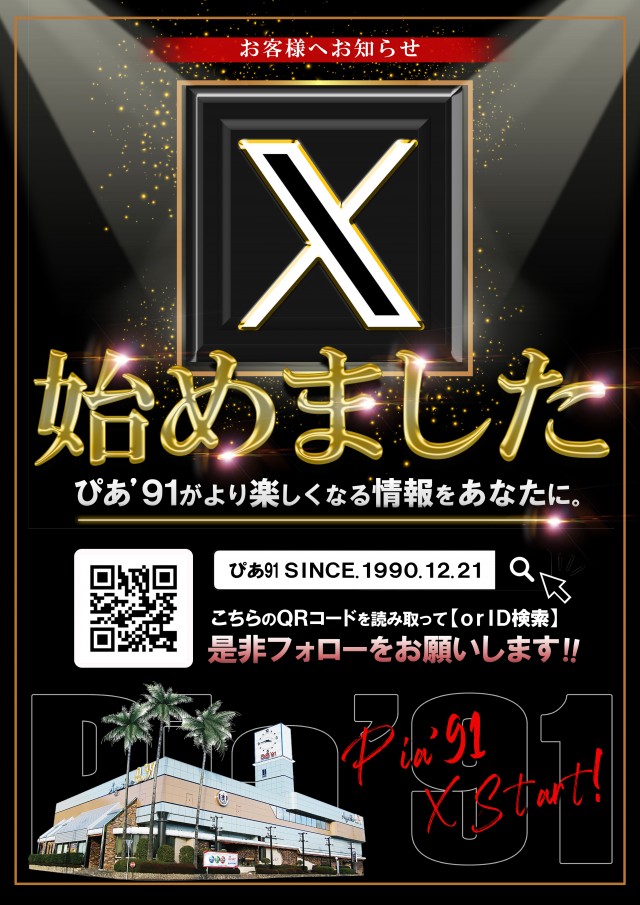 Pia’91（ぴあ91）の最新情報画像