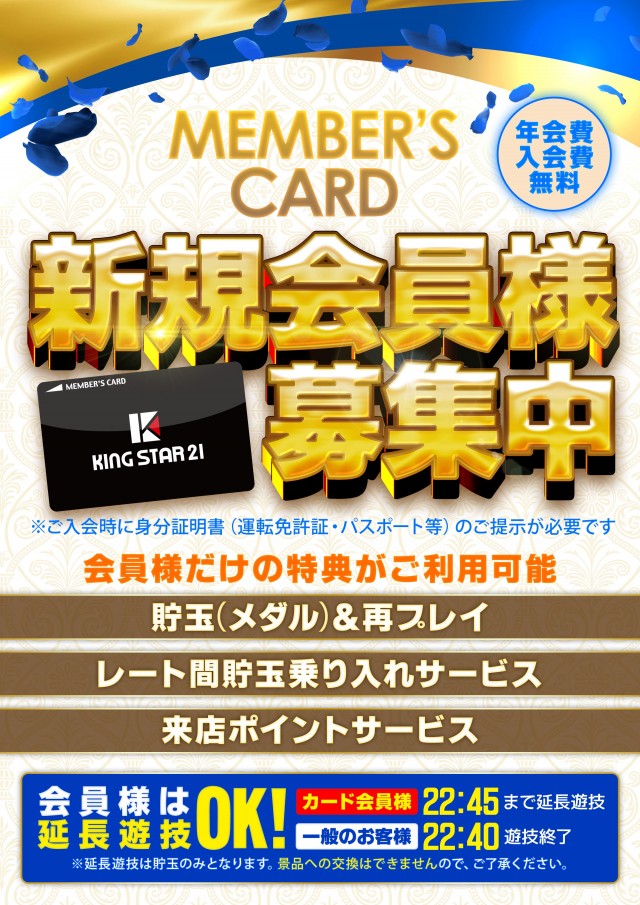 キングスター21の最新情報画像